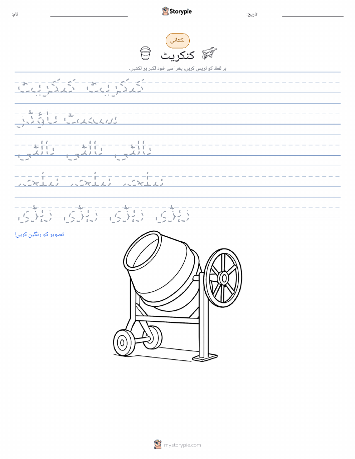 تحریری مشق