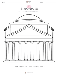 パンテオン の印刷可能ワークシートプレビュー
