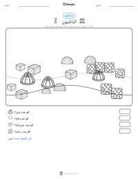 معاينة ورقة العمل القابلة للطباعة البانثيون