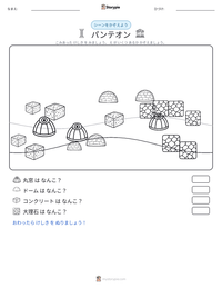 パンテオン の印刷可能ワークシートプレビュー