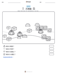 万神殿 可打印工作表预览