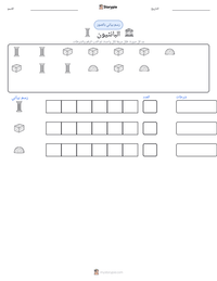 معاينة ورقة العمل القابلة للطباعة البانثيون