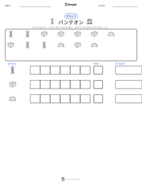 パンテオン の印刷可能ワークシートプレビュー