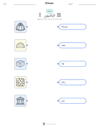 معاينة ورقة العمل القابلة للطباعة البانثيون
