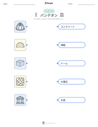 パンテオン の印刷可能ワークシートプレビュー