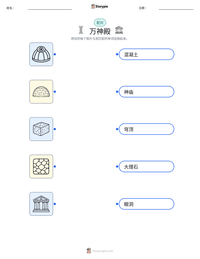 万神殿 可打印工作表预览