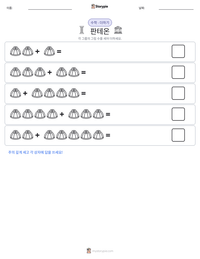 판테온 인쇄 가능한 워크시트 미리보기
