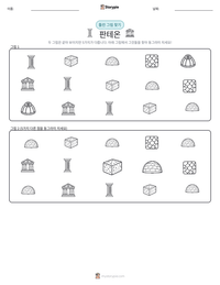 판테온 인쇄 가능한 워크시트 미리보기