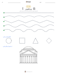پینتھیون پرنٹ کرنے کے قابل ورکشیٹ کا پیش نظارہ