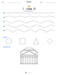 万神殿 可打印工作表预览