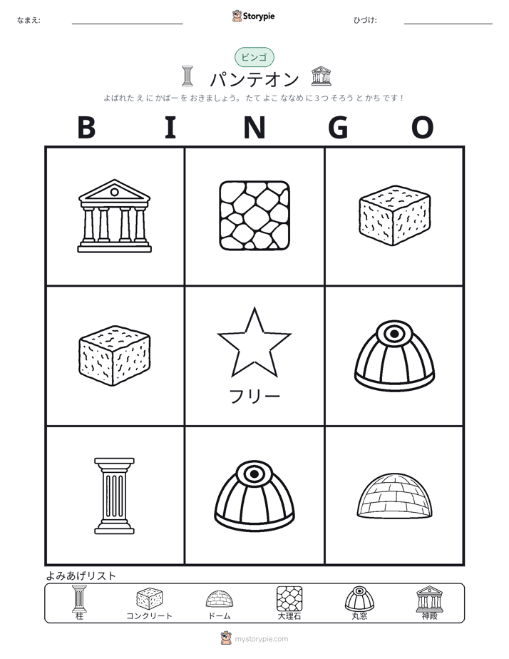 ピクチャービンゴ
