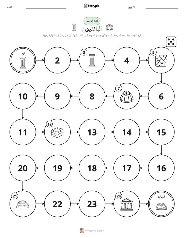 لعبة لف و تحرك