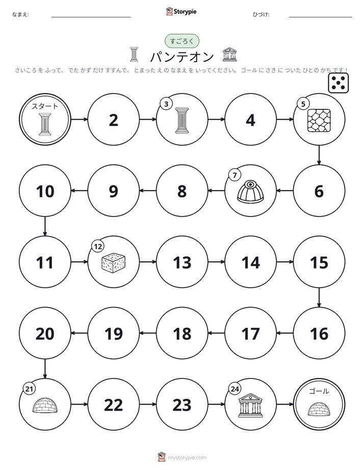 ロール＆ムーブゲーム