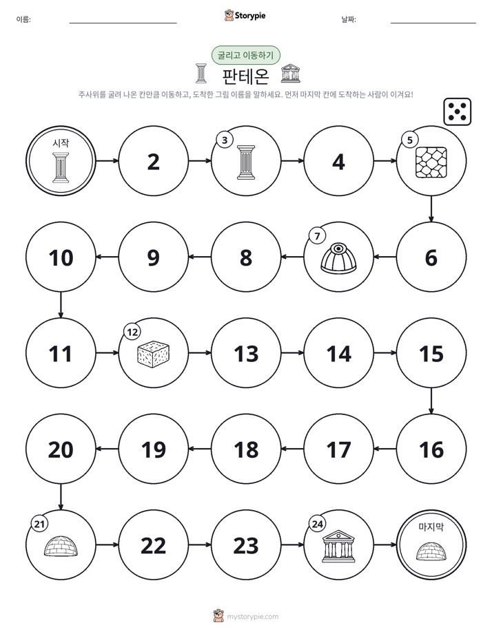 주사위 굴리고 이동하기 게임