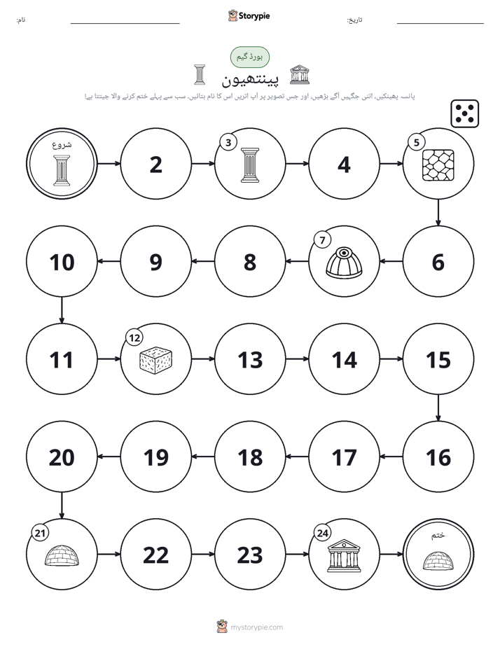 رول اور منتقل کریں کھیل