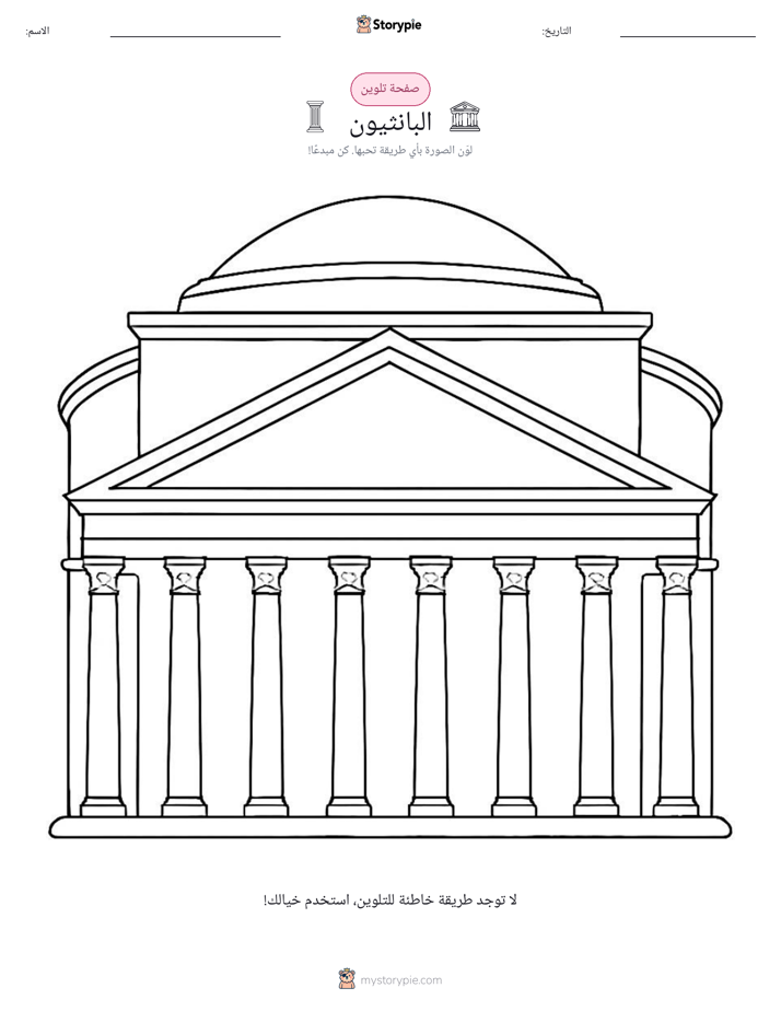 صفحة تلوين