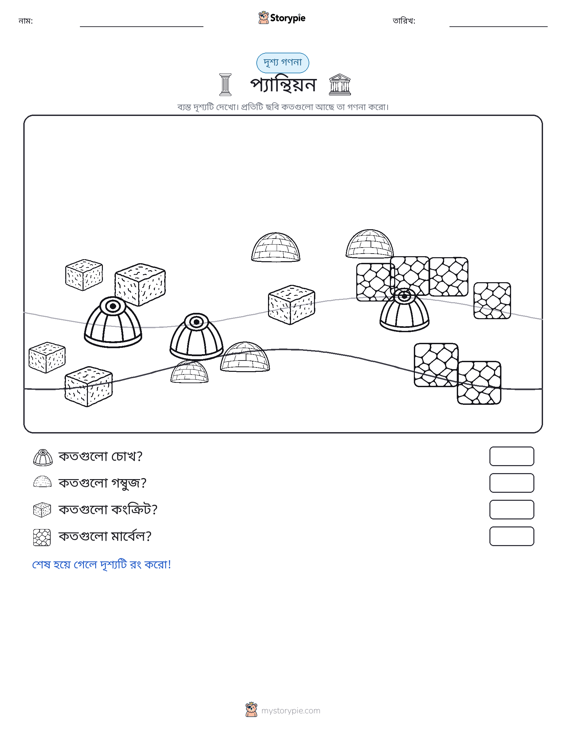 গণনা দৃশ্য