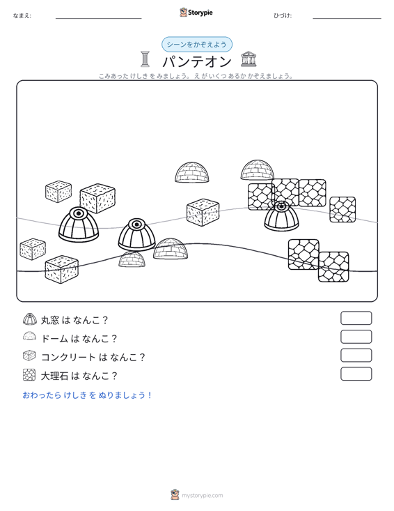 カウントシーン