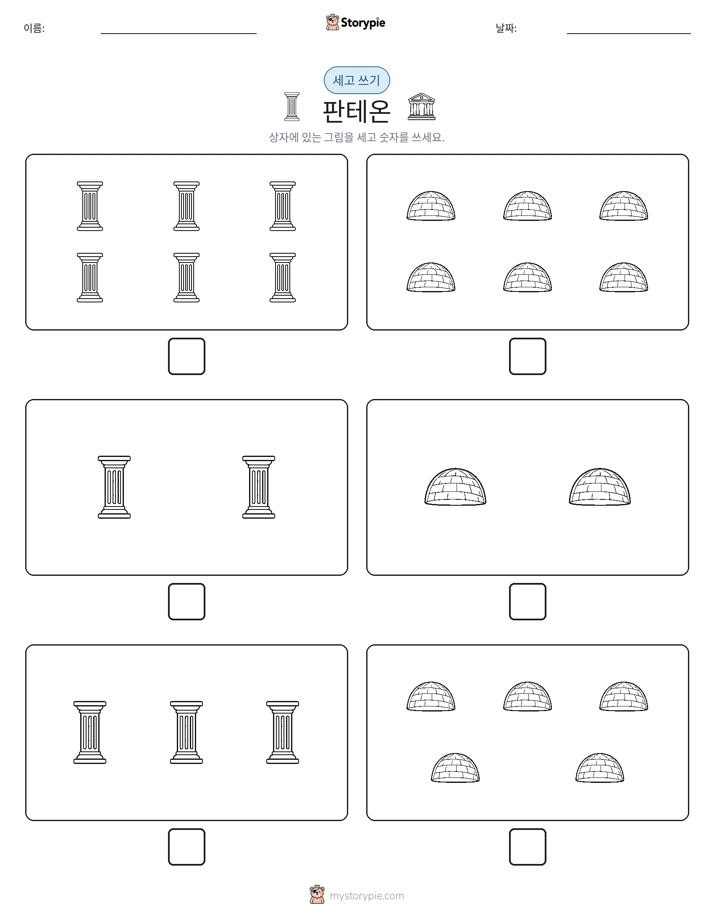 세고 쓰기