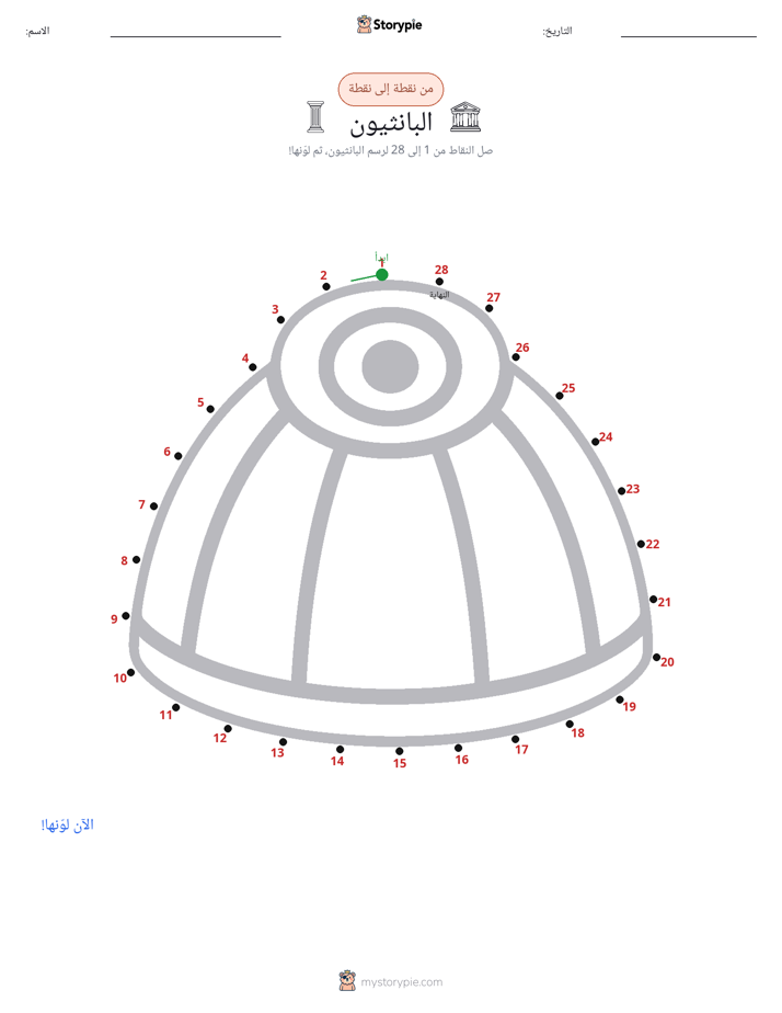 نقطة إلى نقطة