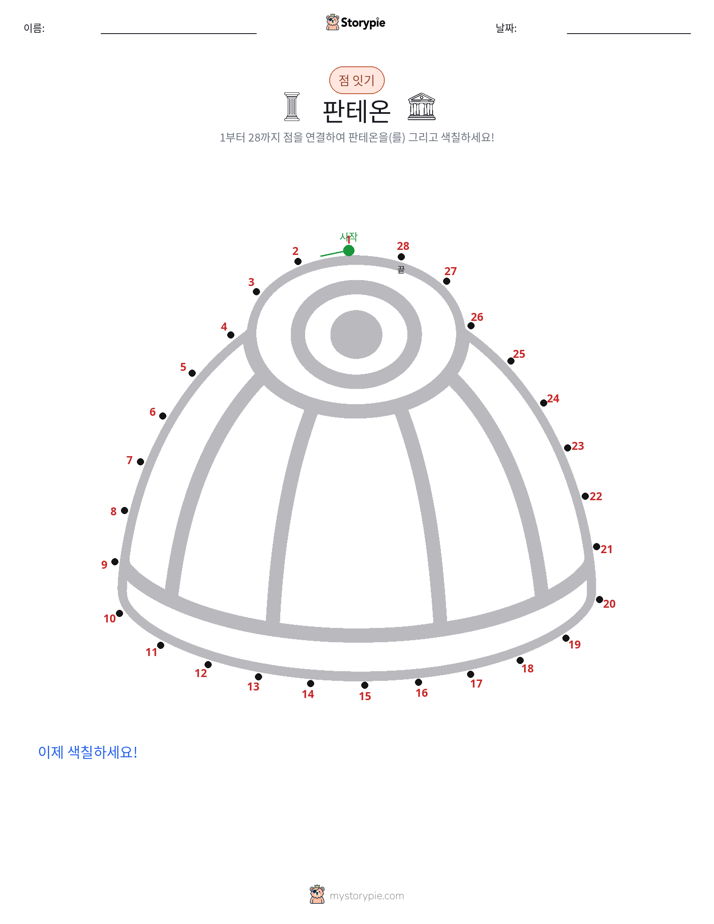 점 연결하기
