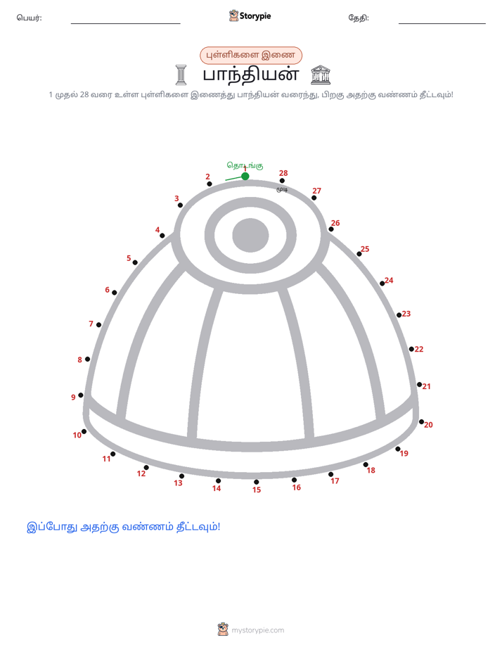 முத்து இணைப்பு