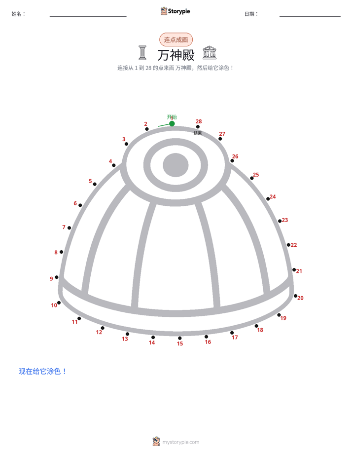 连点成线