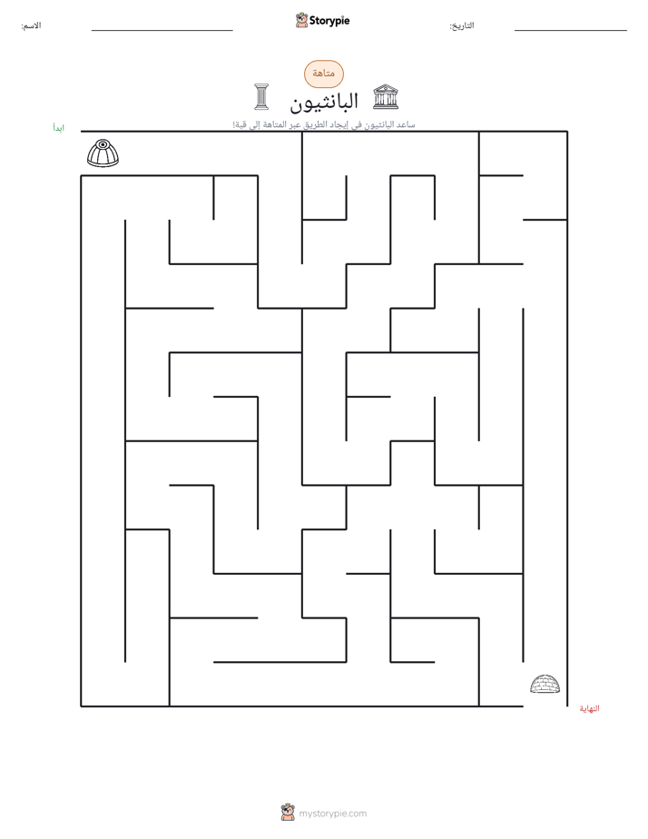 متاهة