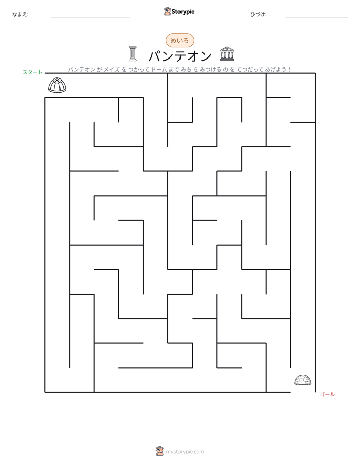 迷路