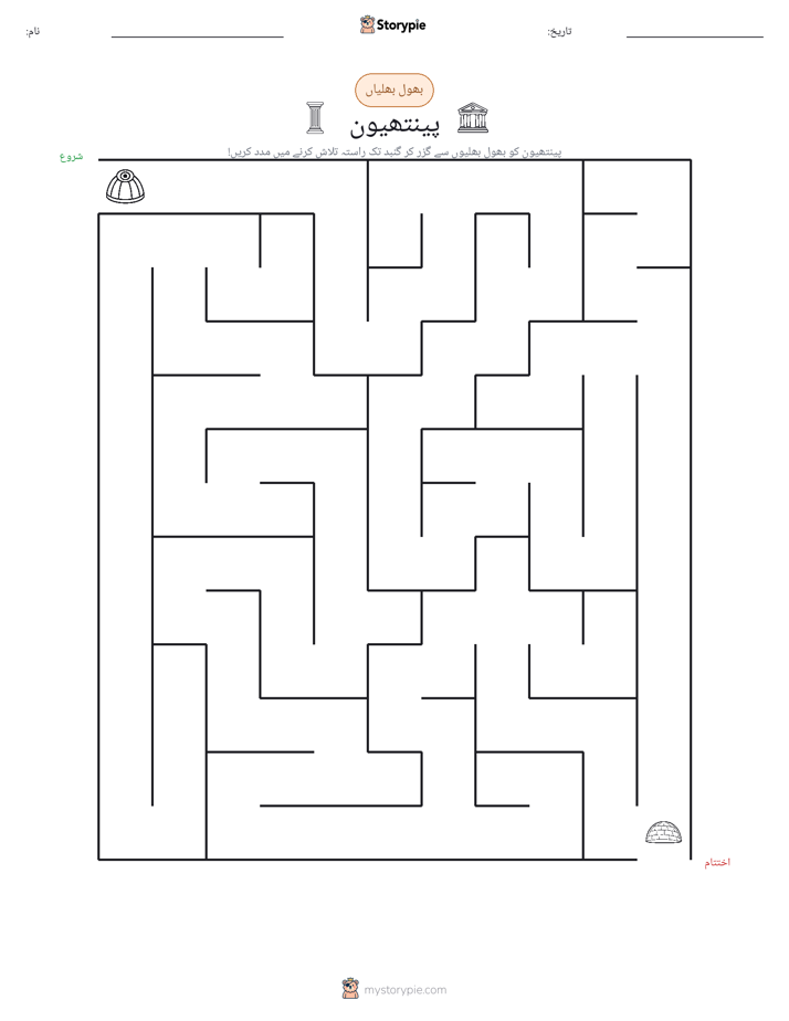 بھول بھلیاں