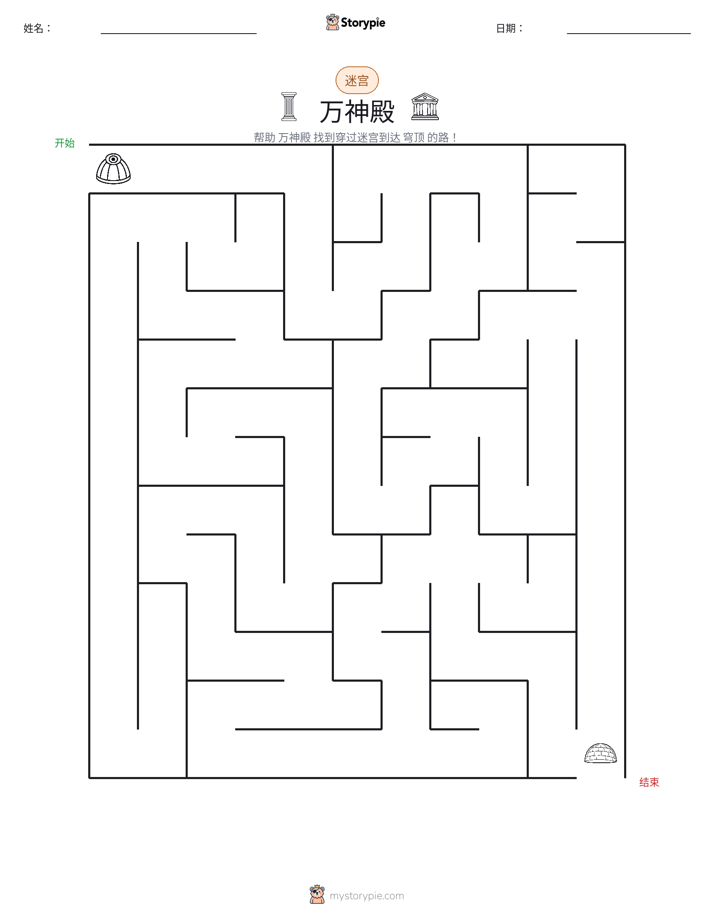 迷宫