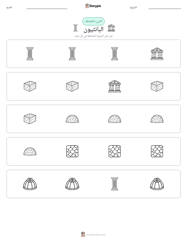 الغريب