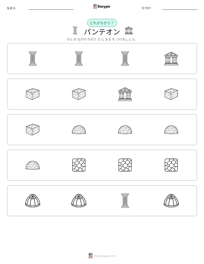異なるものを見つけよう