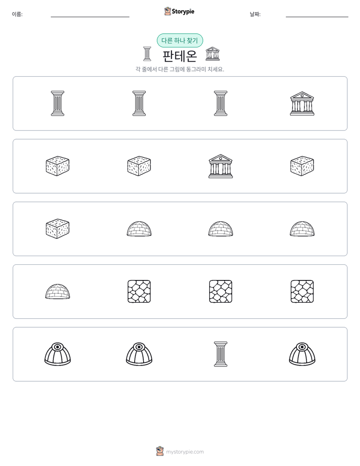 이상한 것 찾기