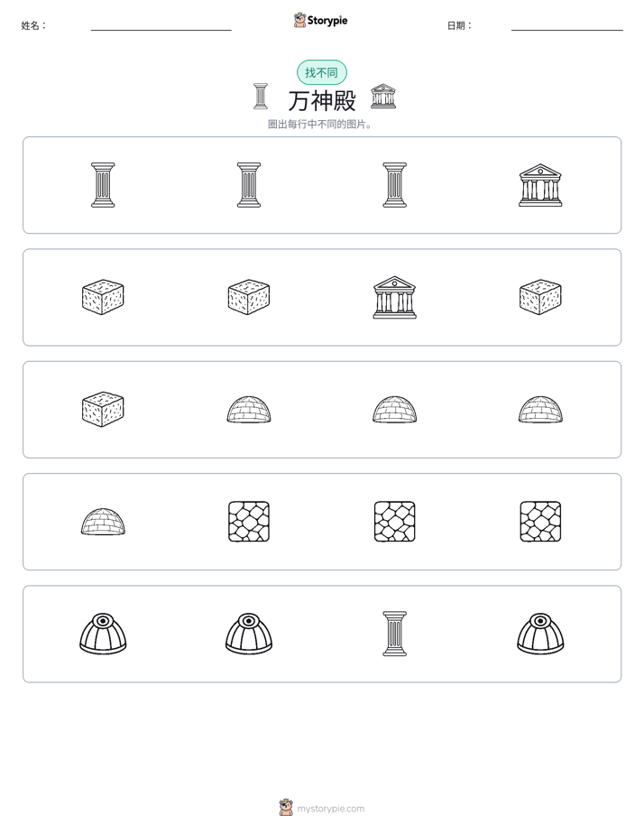 找不同