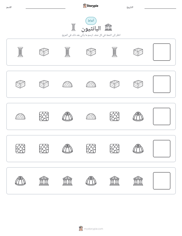 أنماط