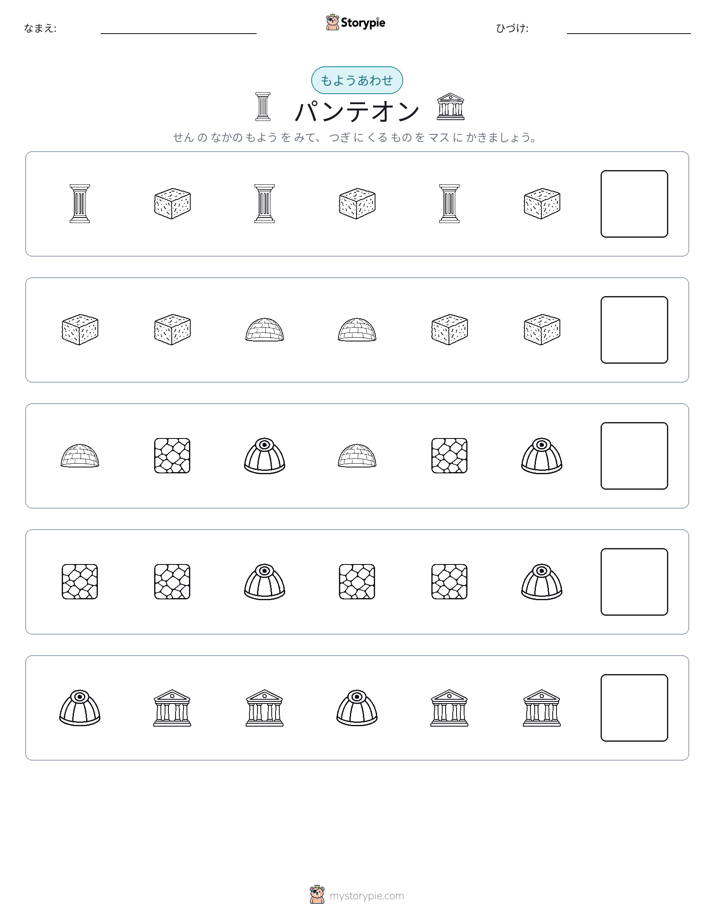 パターン