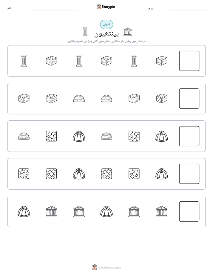 پیٹرن