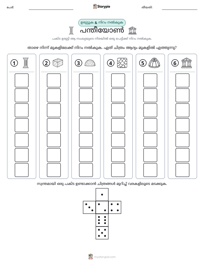 റോൾ & കളർ