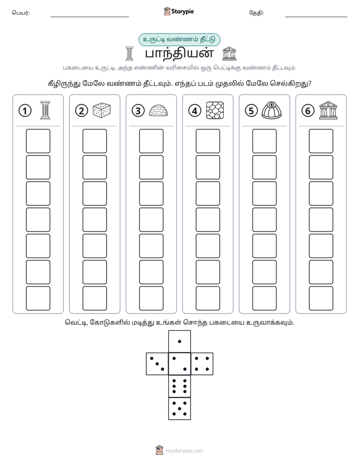 ரோல் & நிறம்