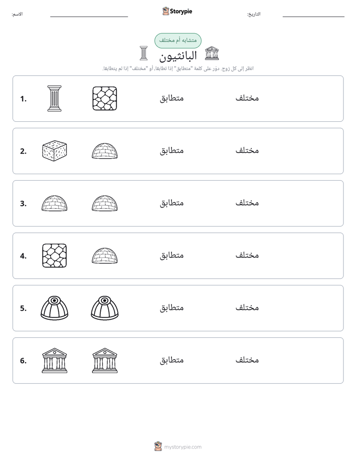 نفس أو مختلف