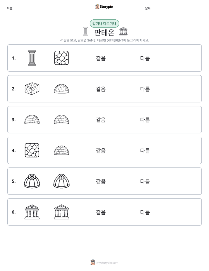 같은 것 또는 다른 것