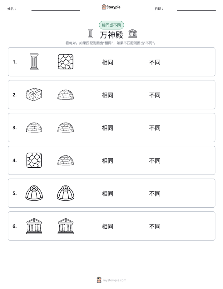 相同或不同