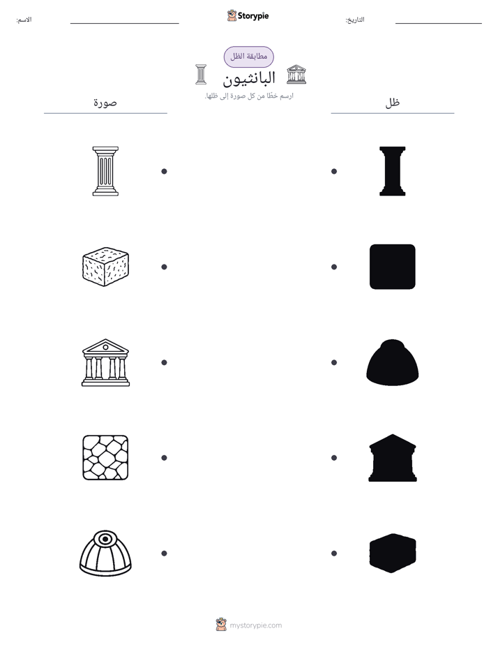 مطابقة الظل