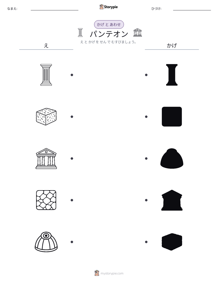 シャドウマッチ