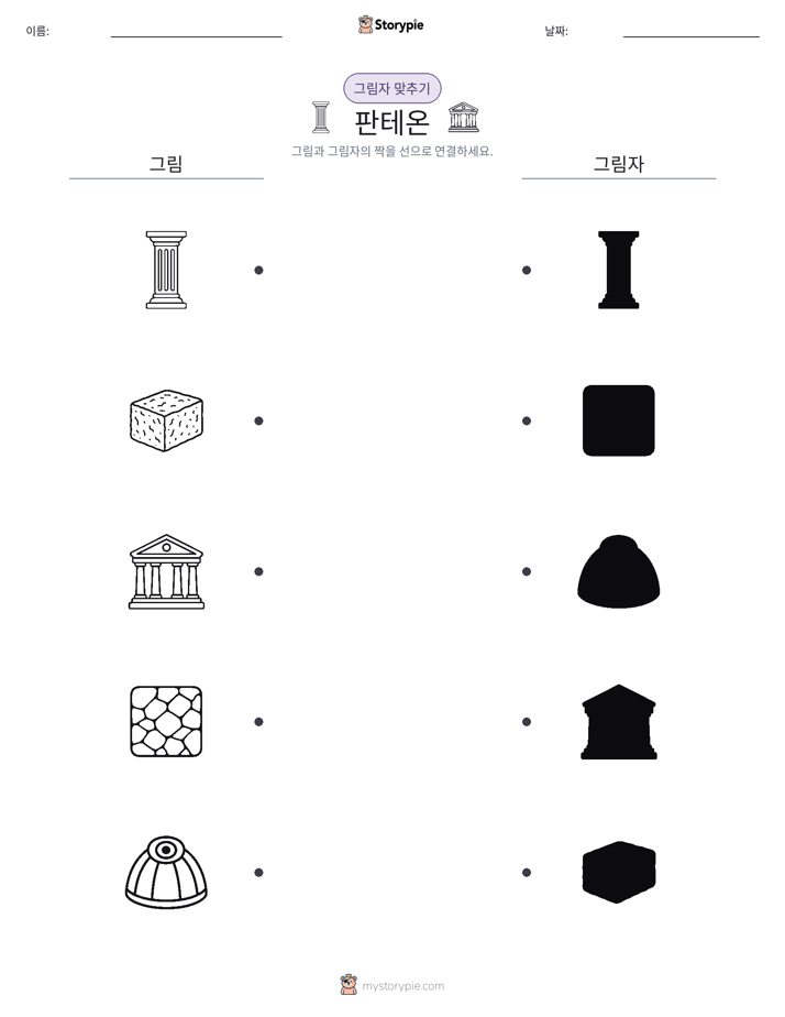 그림자 맞추기