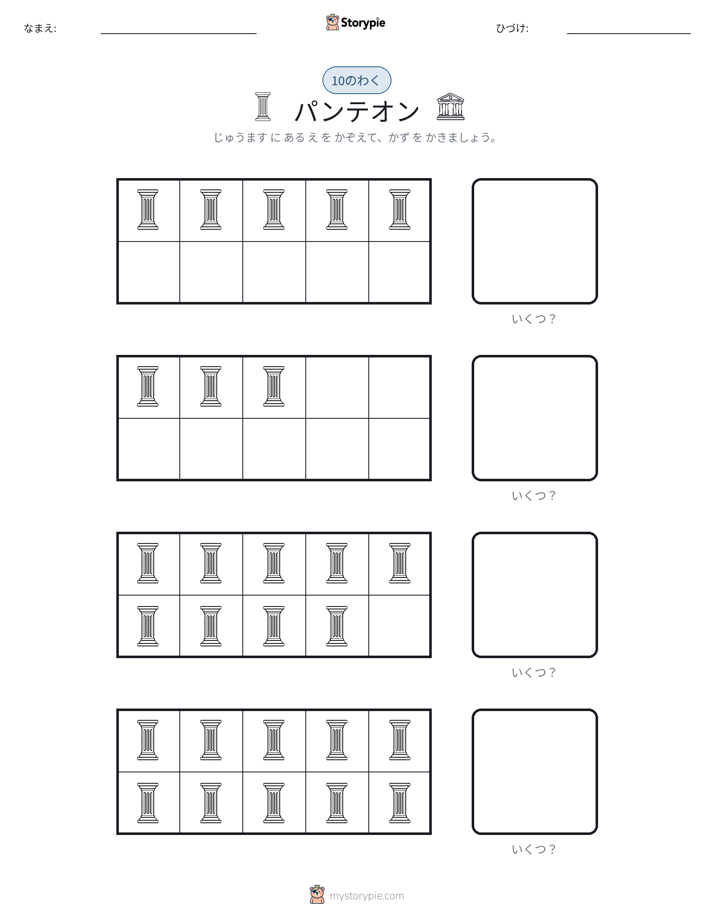 テンフレーム
