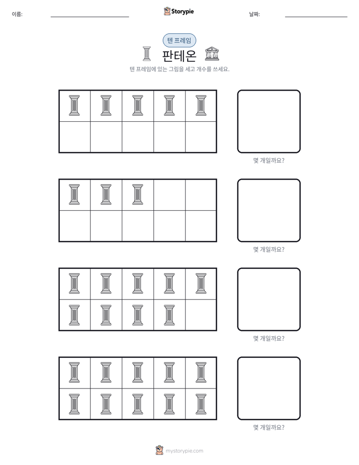 텐 프레임