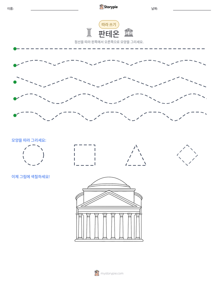 따라 쓰기