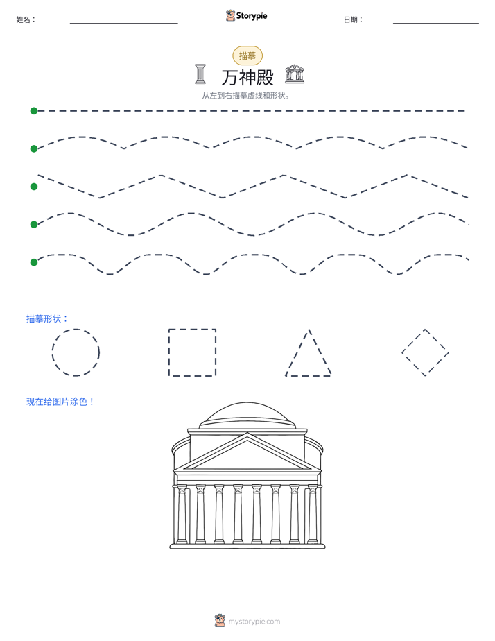 描摹